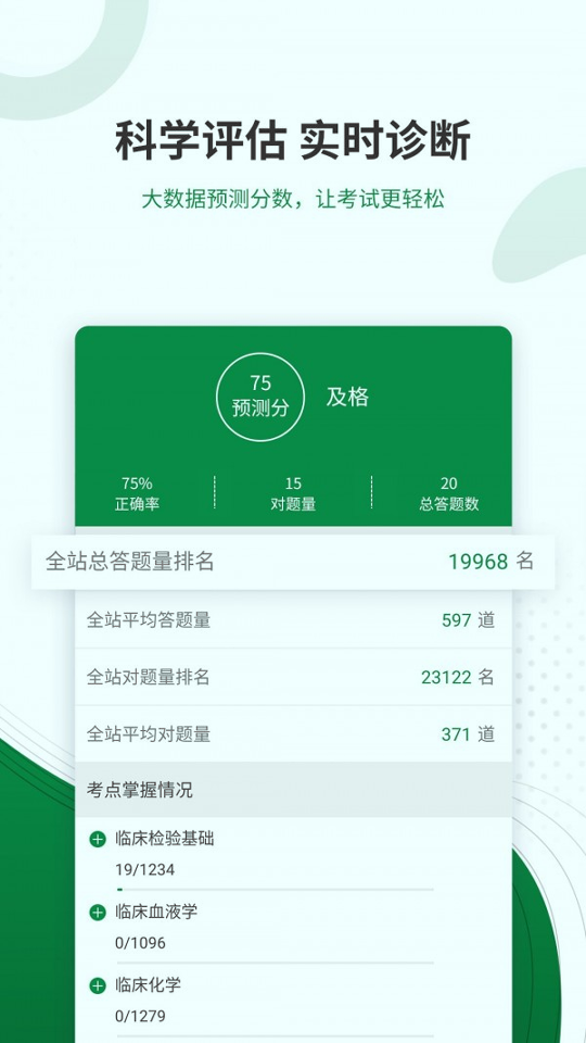 医学检验准题库_截图3