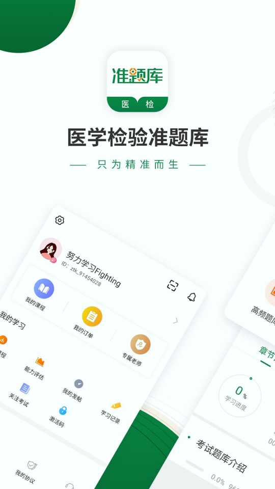 医学检验准题库_截图1