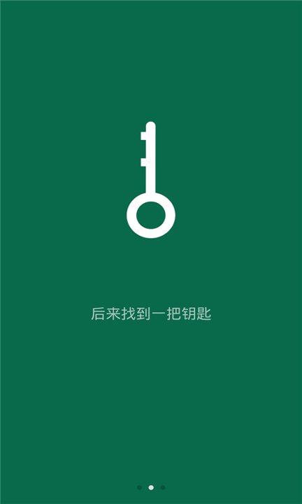 智能wifi钥匙_截图4