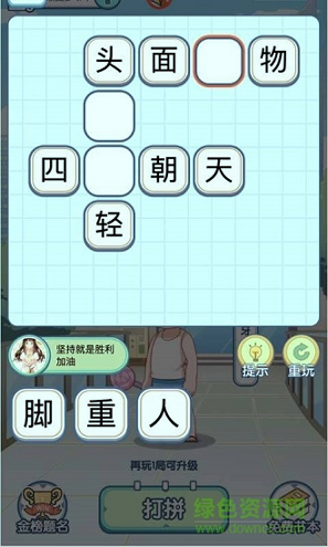 成语老板