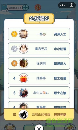 成语老板