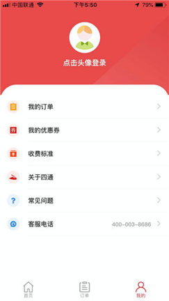 四通管家