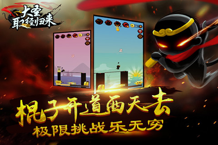 大圣取经归来
