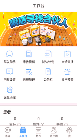 医云健康医生版