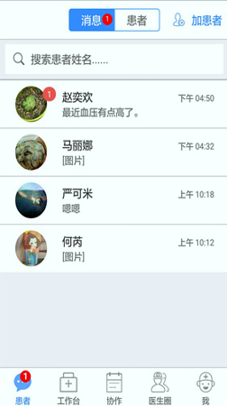 医云健康医生版