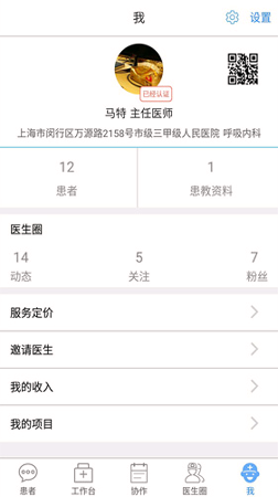 医云健康医生版