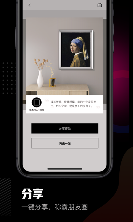 美术宝相框_截图4