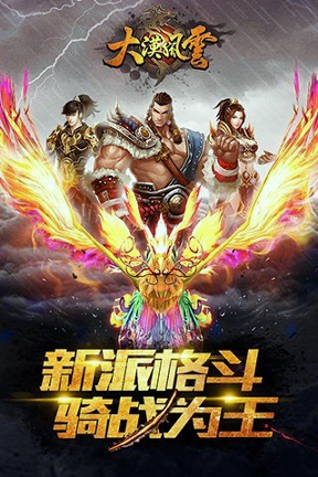 大漠风云破解版_截图1