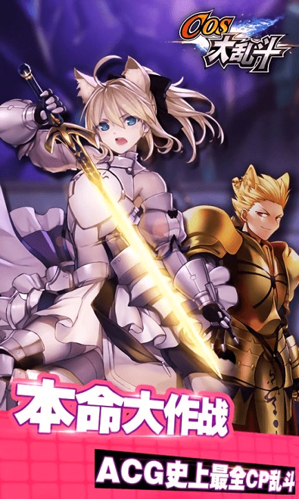 cos大乱斗360版