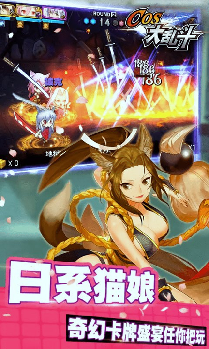 cos大乱斗360版