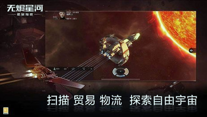 星战前夜无烬星河