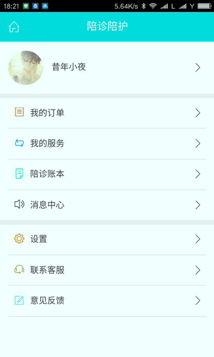 拓诊导陪员_截图3