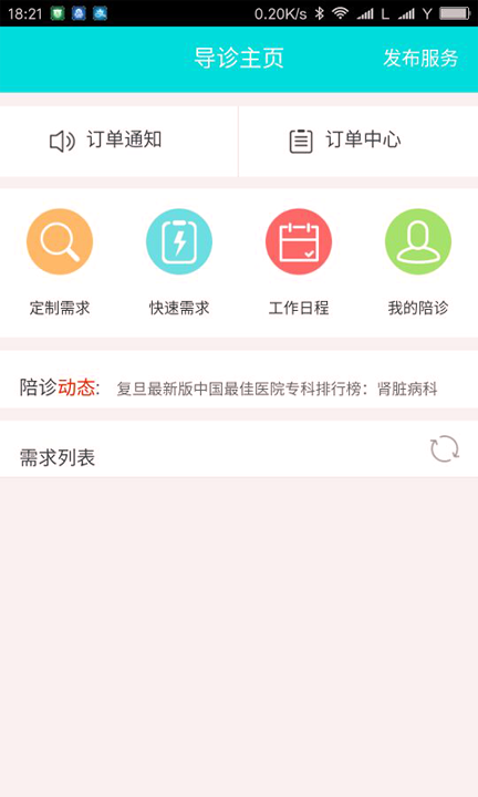 拓诊导陪员_截图1