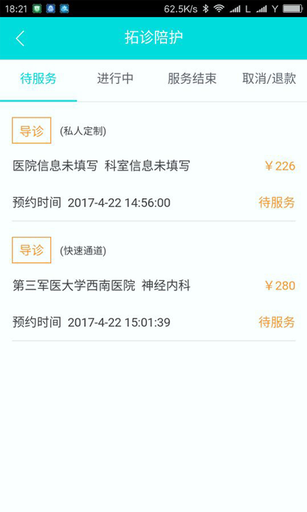 拓诊导陪员_截图4