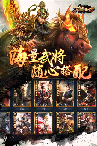 雄霸乱世