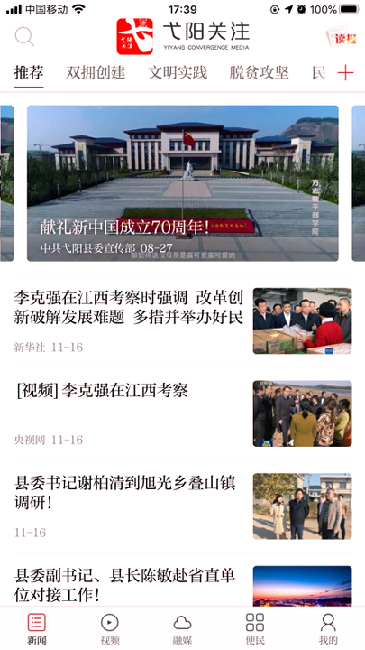 弋阳关注_截图1