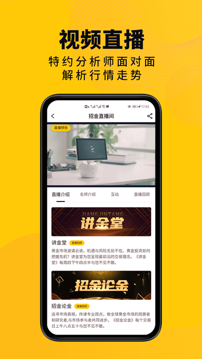 掌上招金_截图2