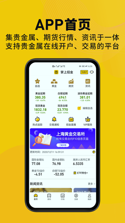 掌上招金_截图1