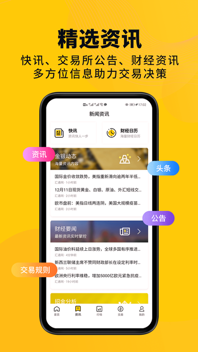 掌上招金_截图3