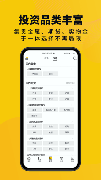 掌上招金_截图4