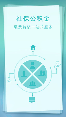 城市社保查询