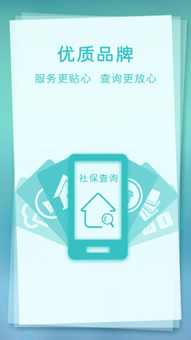 城市社保查询