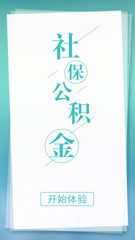 城市社保查询