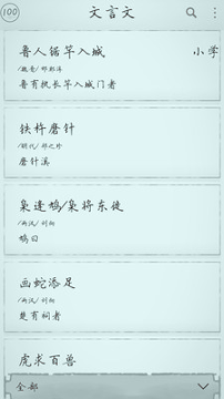 文言文
