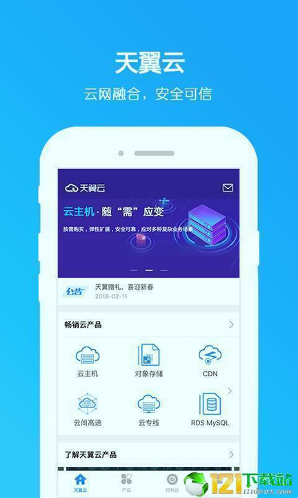 天翼云
