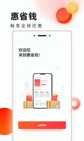 惠省钱