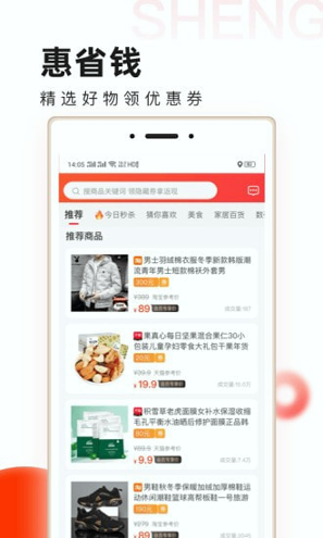 惠省钱