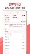朗拓智慧外勤