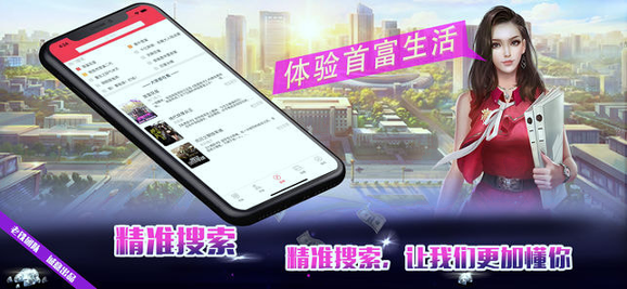 首富巨星