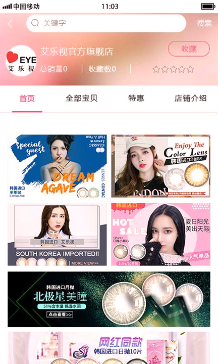 美瞳汇