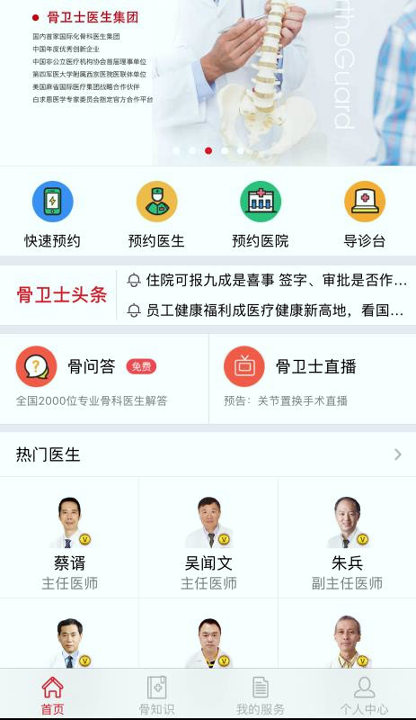 骨卫士