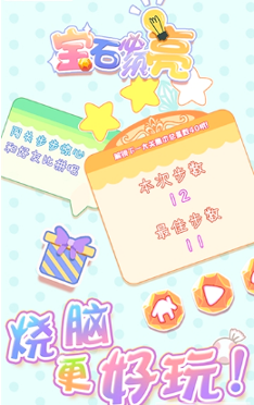 宝石必须亮