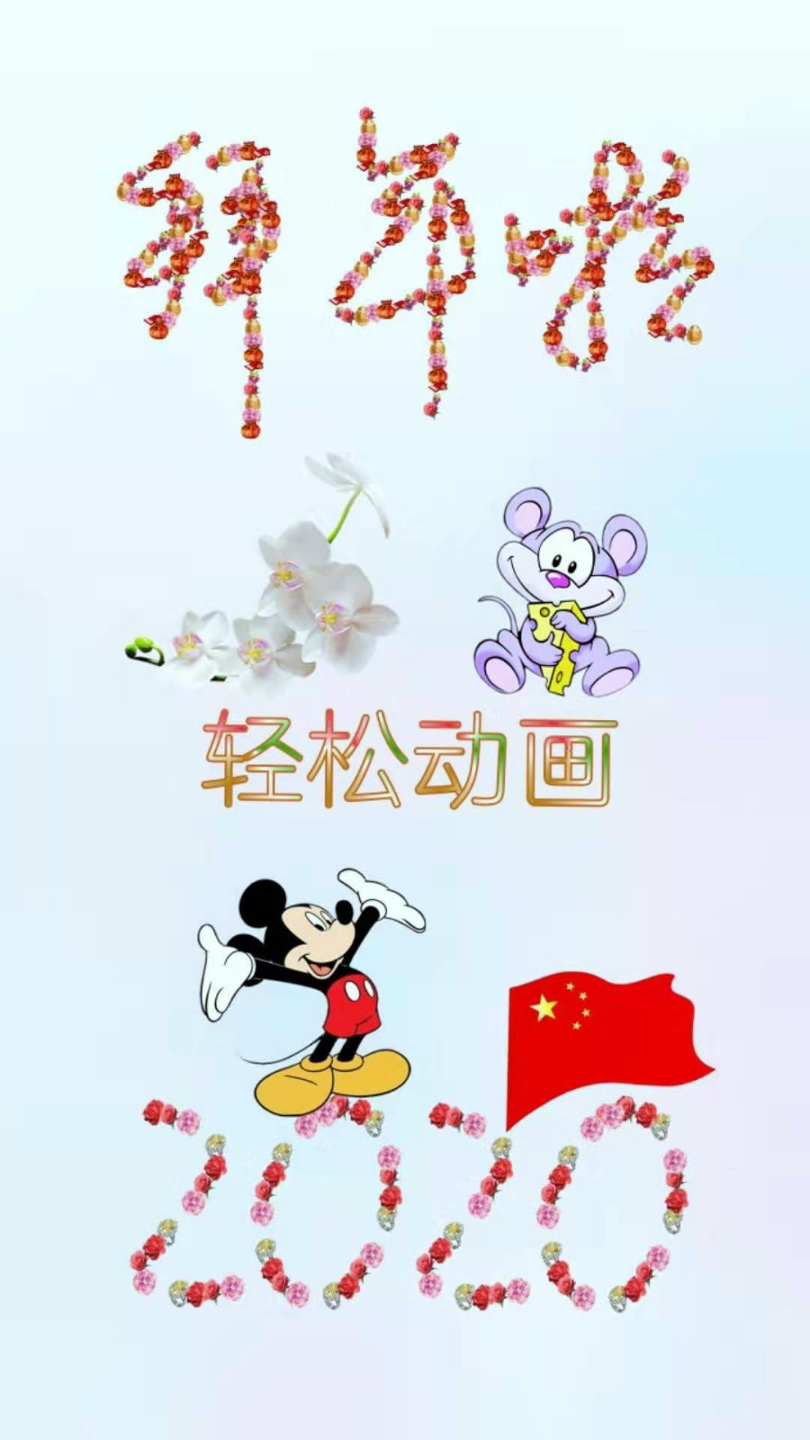 和图画语
