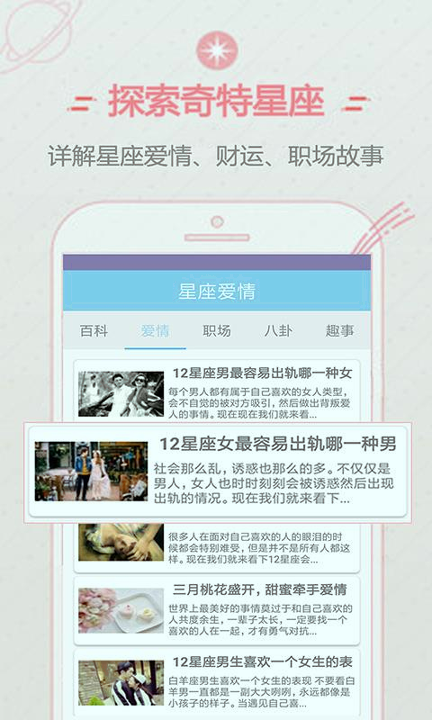 口袋星座大全_截图3