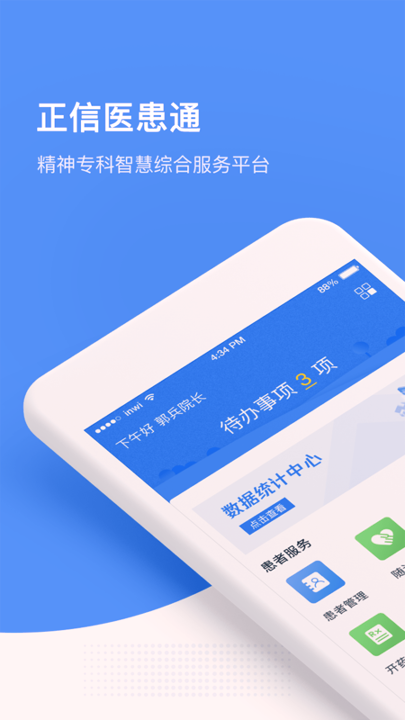 医患通医生版_截图1