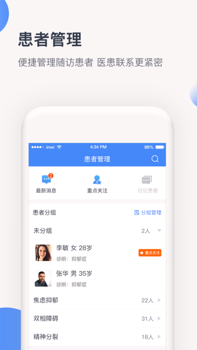 医患通医生版_截图3