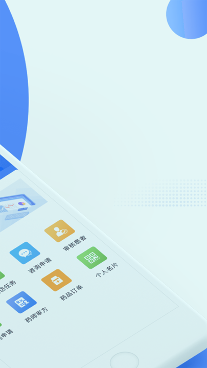 医患通医生版_截图2