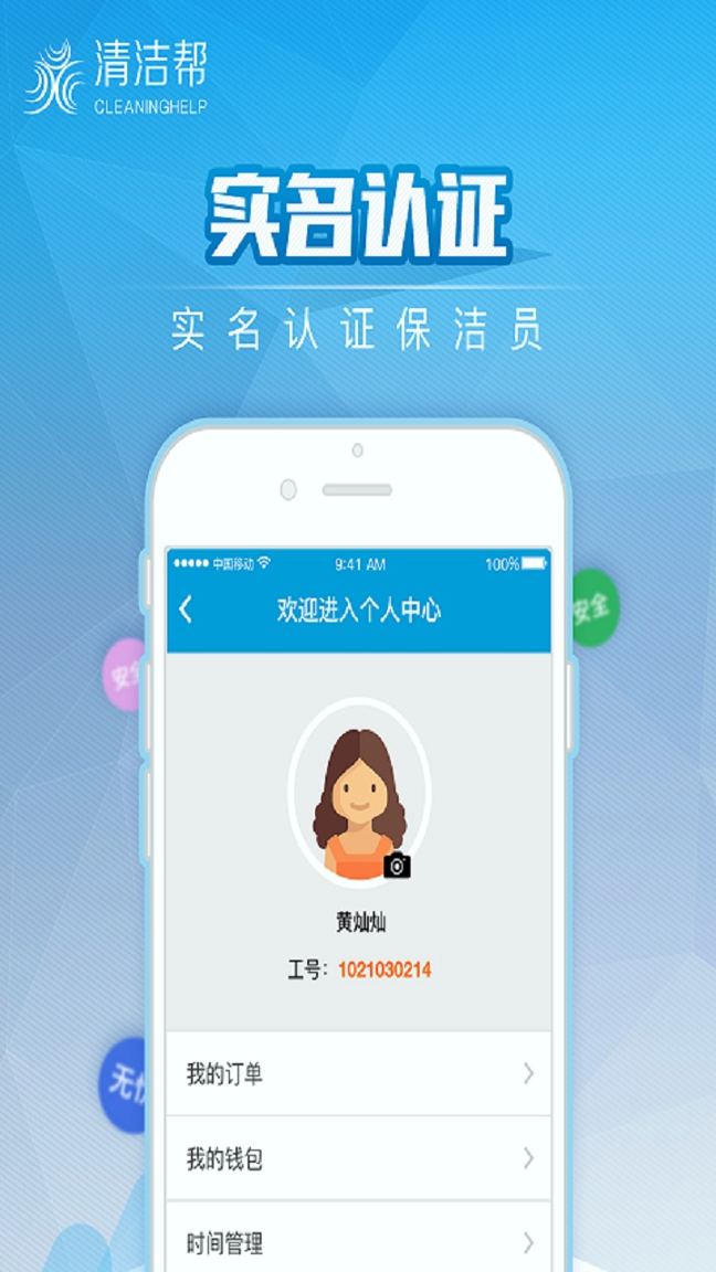 清洁帮