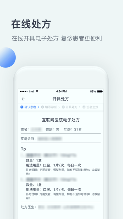 医患通医生版_截图4