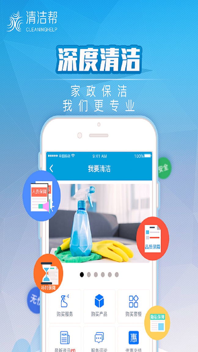 清洁帮