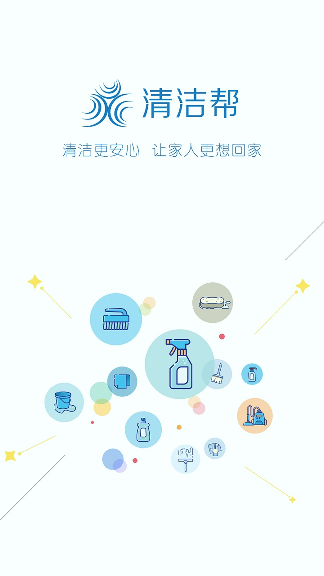 清洁帮