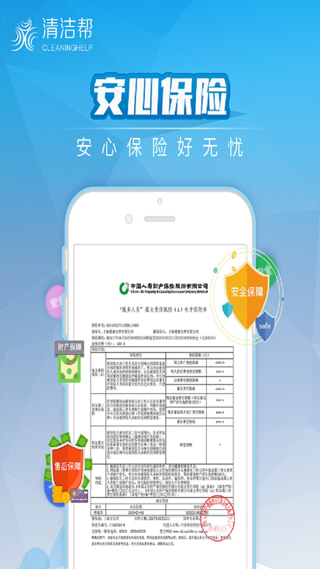 清洁帮