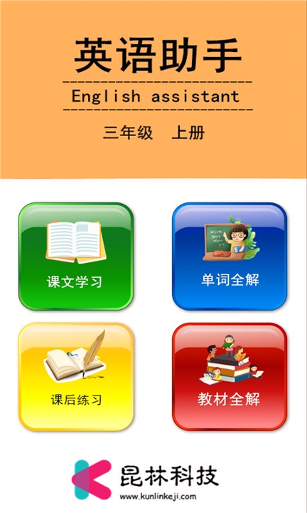三年级上册英语助手