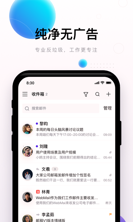 完美邮箱_截图2