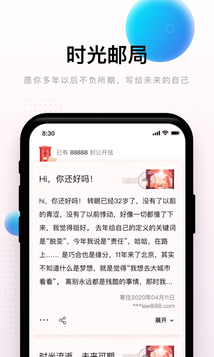完美邮箱_截图1