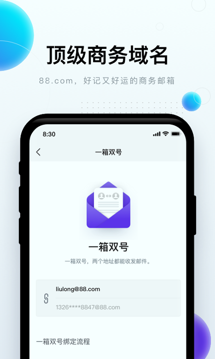 完美邮箱_截图3